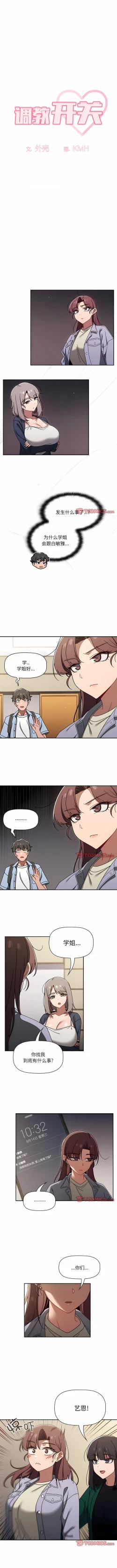 Page 610 of 调教开关 | 調教開關 1-56 第一季 END