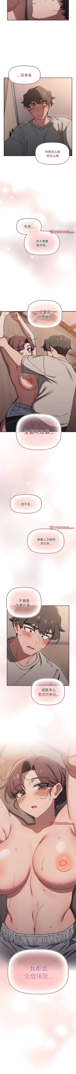 Page 675 of 调教开关 | 調教開關 1-56 第一季 END