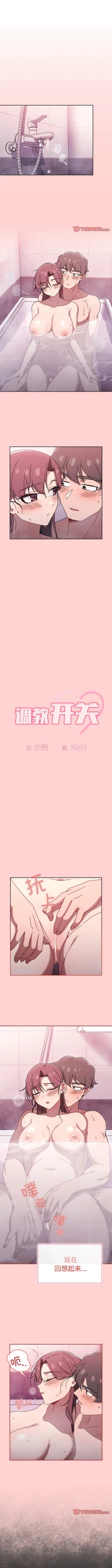 Page 697 of 调教开关 | 調教開關 1-56 第一季 END