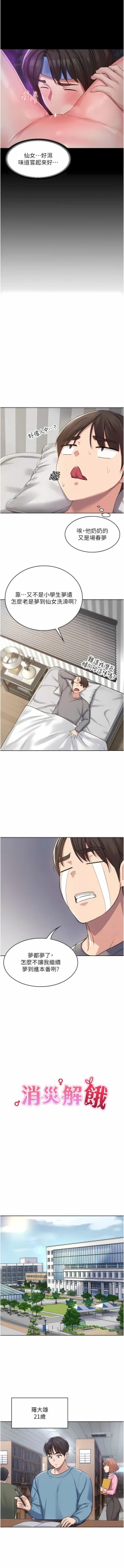 Page 11 of 消灾解饿 | 消災解餓 1-46 END