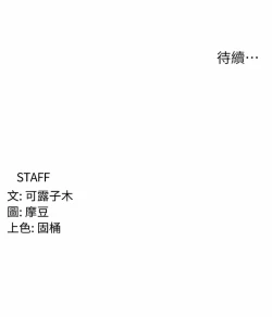 Page 143 of 消灾解饿 | 消災解餓 1-46 END