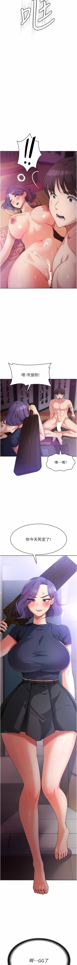 Page 198 of 消灾解饿 | 消災解餓 1-46 END