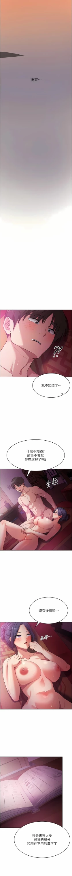 Page 208 of 消灾解饿 | 消災解餓 1-46 END