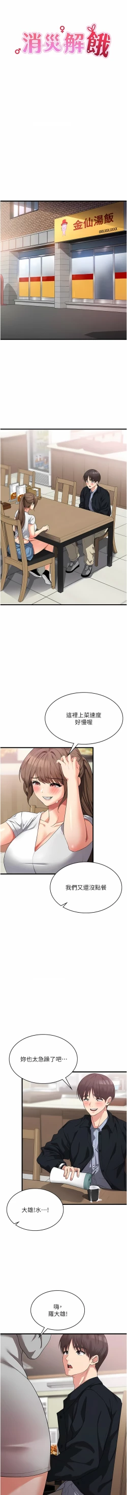 Page 276 of 消灾解饿 | 消災解餓 1-46 END