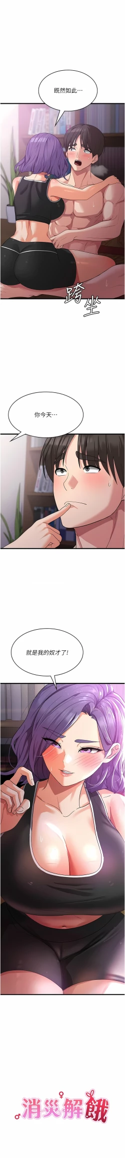 Page 303 of 消灾解饿 | 消災解餓 1-46 END