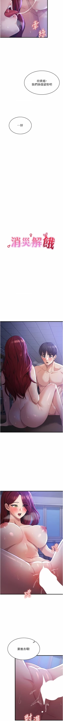 Page 355 of 消灾解饿 | 消災解餓 1-46 END