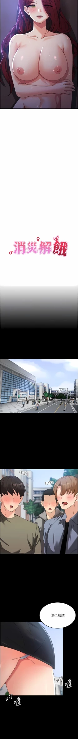 Page 366 of 消灾解饿 | 消災解餓 1-46 END