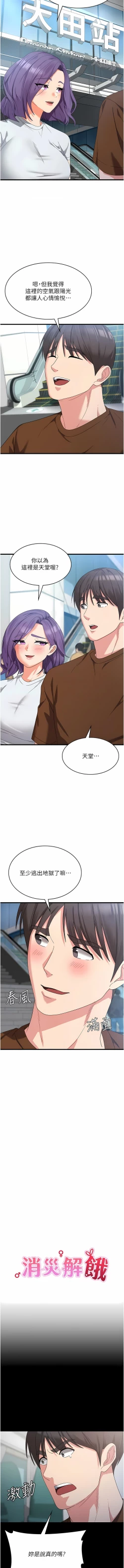 Page 381 of 消灾解饿 | 消災解餓 1-46 END