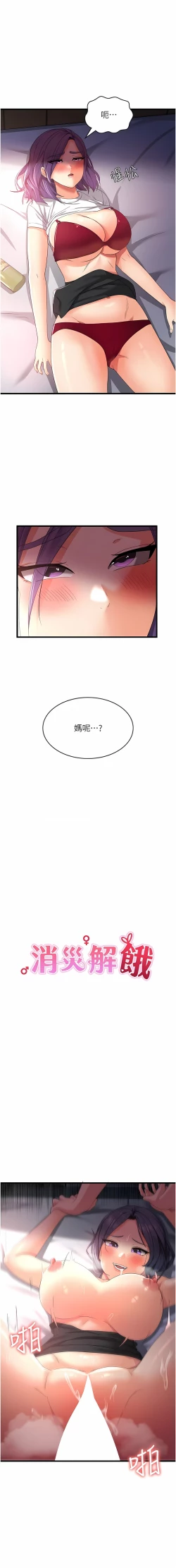 Page 409 of 消灾解饿 | 消災解餓 1-46 END