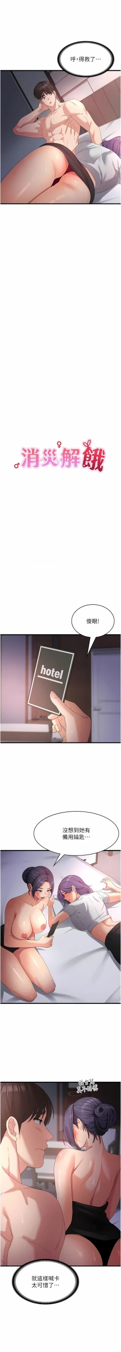 Page 425 of 消灾解饿 | 消災解餓 1-46 END