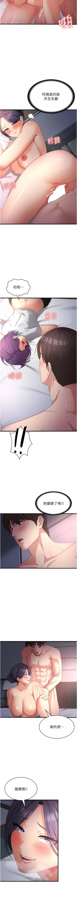 Page 432 of 消灾解饿 | 消災解餓 1-46 END