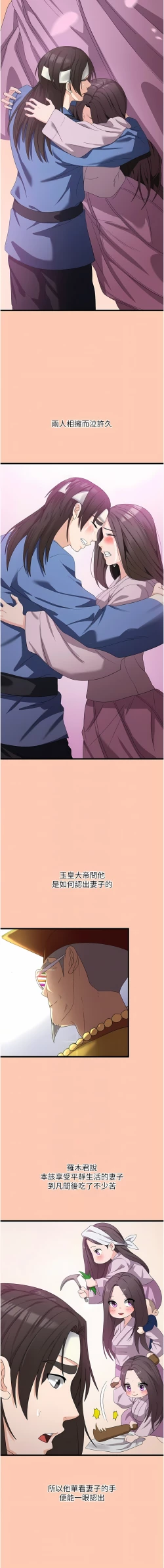 Page 441 of 消灾解饿 | 消災解餓 1-46 END