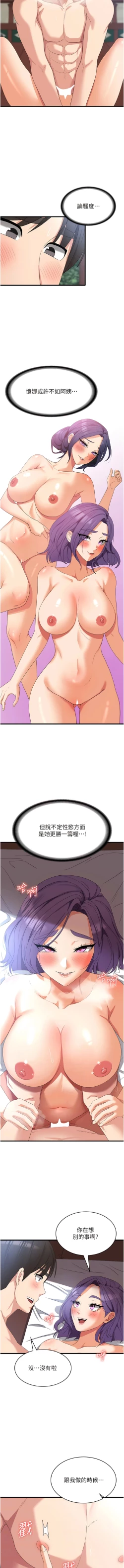 Page 510 of 消灾解饿 | 消災解餓 1-46 END