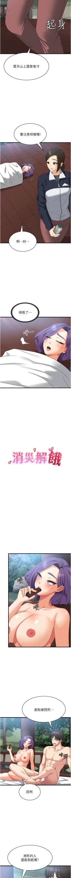 Page 524 of 消灾解饿 | 消災解餓 1-46 END