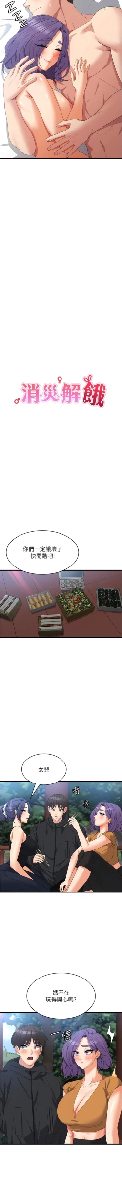 Page 537 of 消灾解饿 | 消災解餓 1-46 END