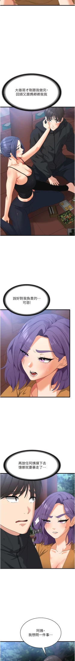Page 539 of 消灾解饿 | 消災解餓 1-46 END