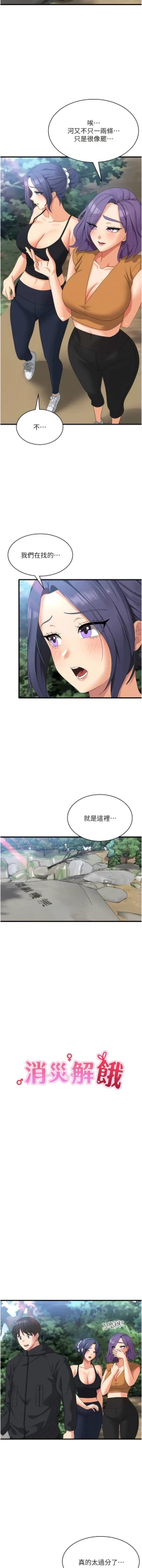 Page 550 of 消灾解饿 | 消災解餓 1-46 END
