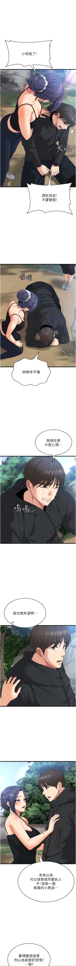 Page 552 of 消灾解饿 | 消災解餓 1-46 END