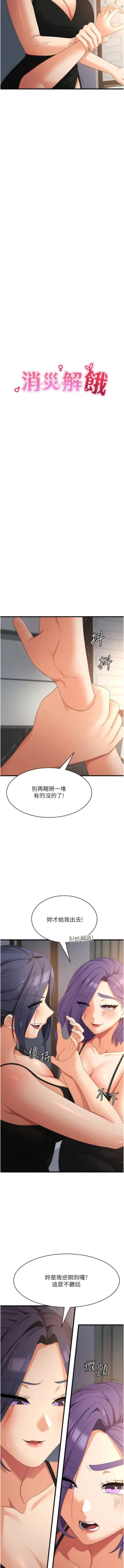 Page 564 of 消灾解饿 | 消災解餓 1-46 END