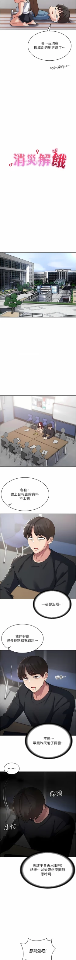 Page 58 of 消灾解饿 | 消災解餓 1-46 END