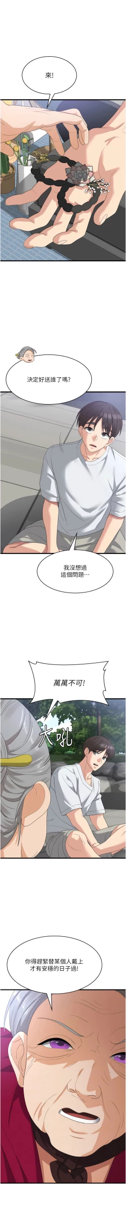 Page 619 of 消灾解饿 | 消災解餓 1-46 END
