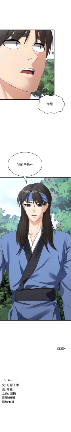 Page 628 of 消灾解饿 | 消災解餓 1-46 END