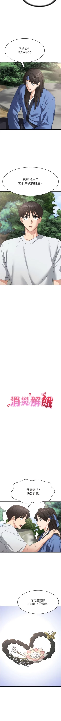 Page 631 of 消灾解饿 | 消災解餓 1-46 END