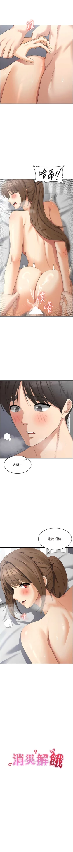 Page 660 of 消灾解饿 | 消災解餓 1-46 END