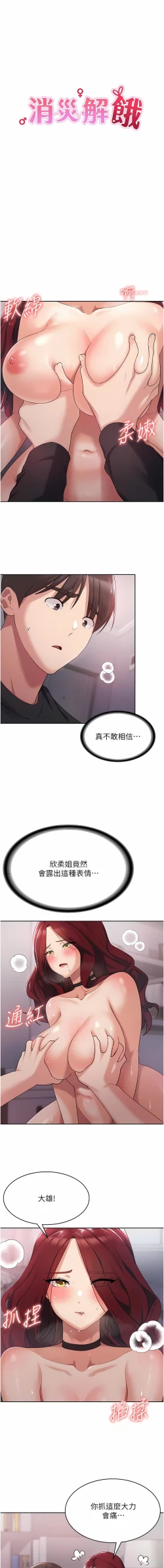 Page 74 of 消灾解饿 | 消災解餓 1-46 END