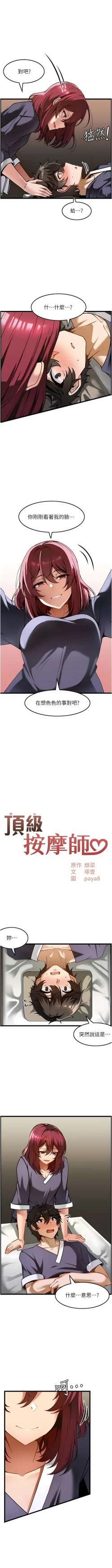 Page 102 of 顶级按摩师 | 頂級按摩師 1-51