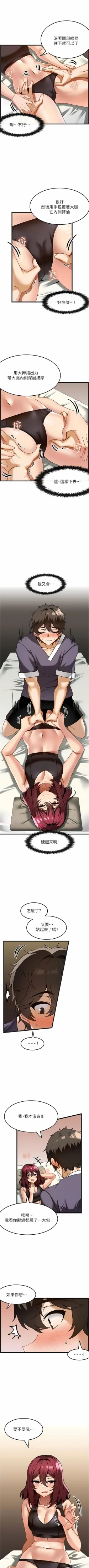 Page 108 of 顶级按摩师 | 頂級按摩師 1-51