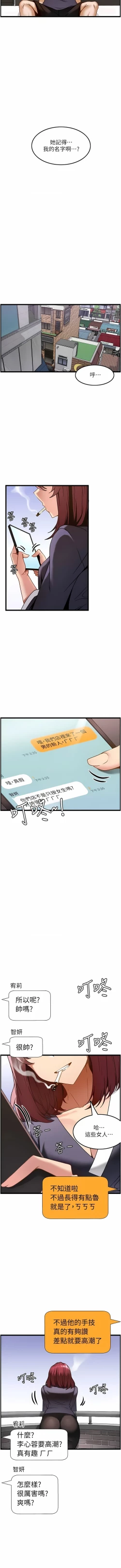 Page 110 of 顶级按摩师 | 頂級按摩師 1-51