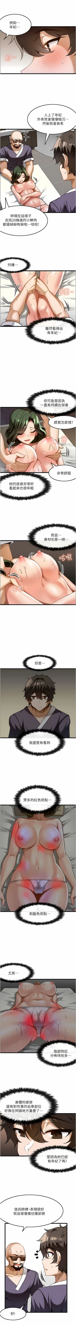 Page 117 of 顶级按摩师 | 頂級按摩師 1-51