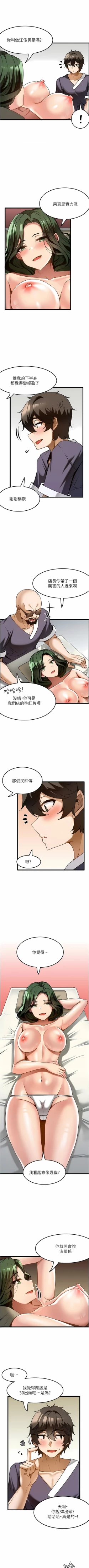 Page 118 of 顶级按摩师 | 頂級按摩師 1-51