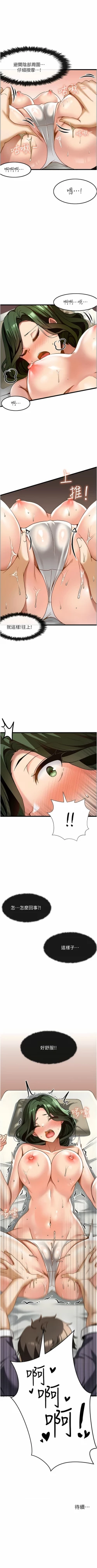 Page 121 of 顶级按摩师 | 頂級按摩師 1-51