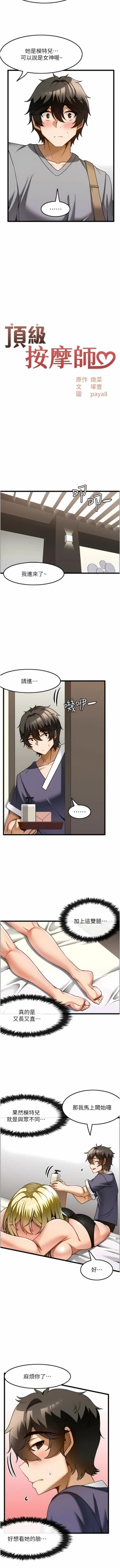Page 133 of 顶级按摩师 | 頂級按摩師 1-51