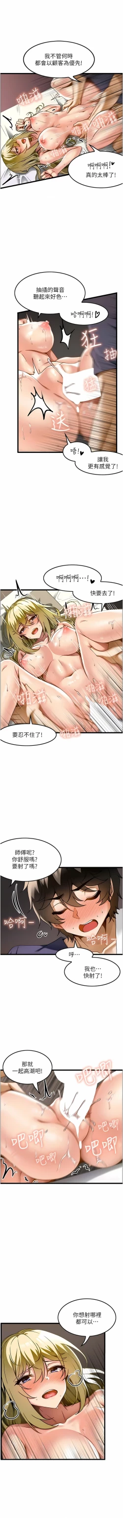 Page 147 of 顶级按摩师 | 頂級按摩師 1-51