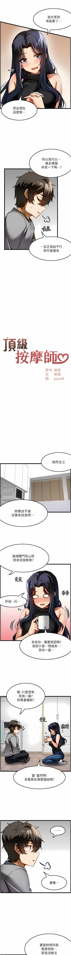 Page 176 of 顶级按摩师 | 頂級按摩師 1-51