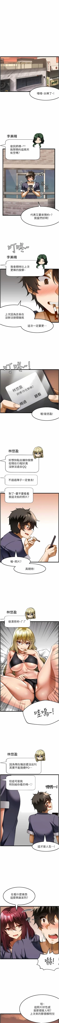 Page 188 of 顶级按摩师 | 頂級按摩師 1-51