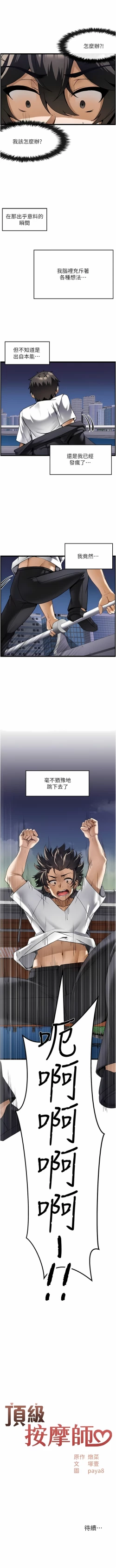 Page 18 of 顶级按摩师 | 頂級按摩師 1-51