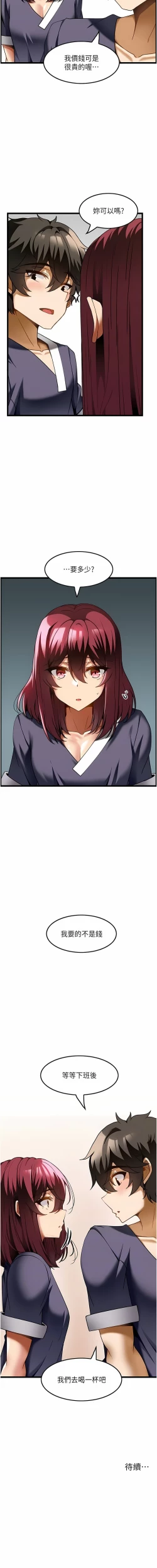 Page 192 of 顶级按摩师 | 頂級按摩師 1-51