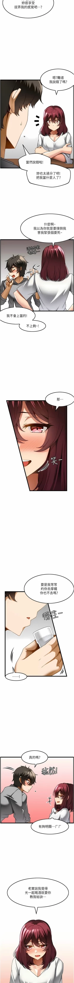 Page 195 of 顶级按摩师 | 頂級按摩師 1-51