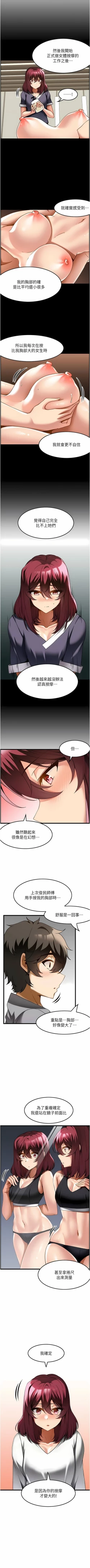 Page 198 of 顶级按摩师 | 頂級按摩師 1-51