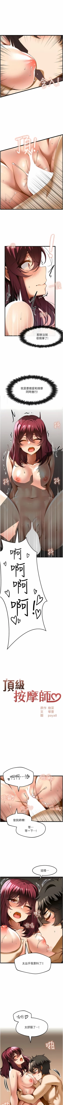 Page 203 of 顶级按摩师 | 頂級按摩師 1-51