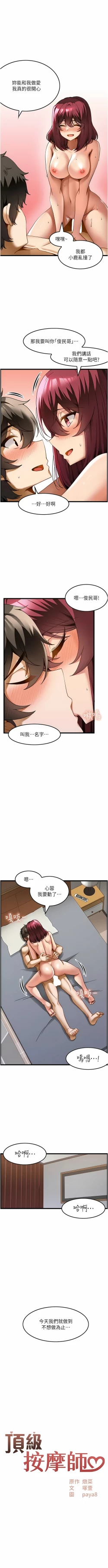 Page 214 of 顶级按摩师 | 頂級按摩師 1-51
