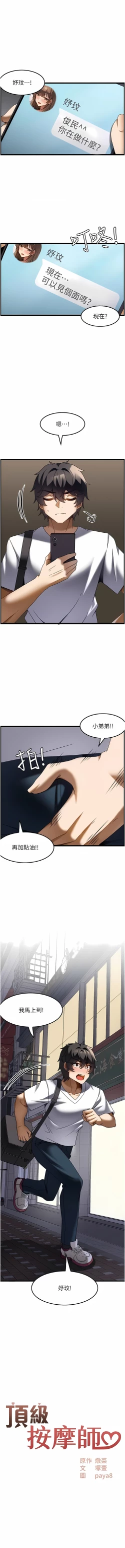 Page 245 of 顶级按摩师 | 頂級按摩師 1-51