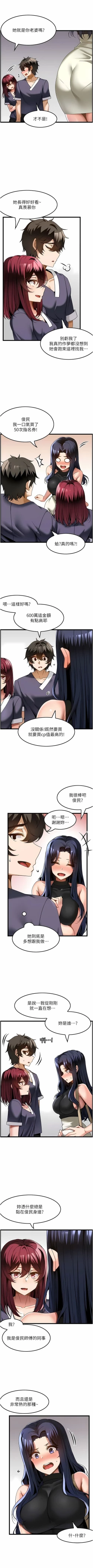 Page 256 of 顶级按摩师 | 頂級按摩師 1-51
