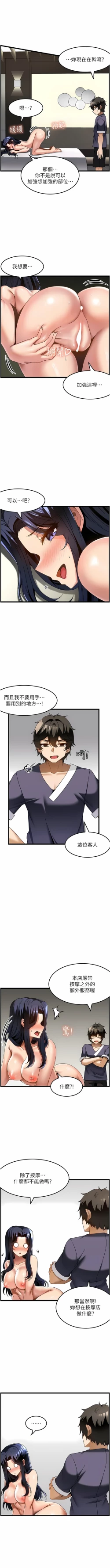 Page 258 of 顶级按摩师 | 頂級按摩師 1-51