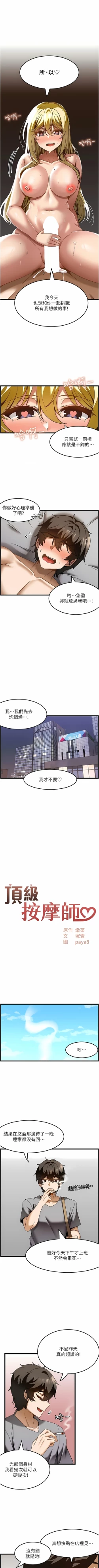 Page 294 of 顶级按摩师 | 頂級按摩師 1-51