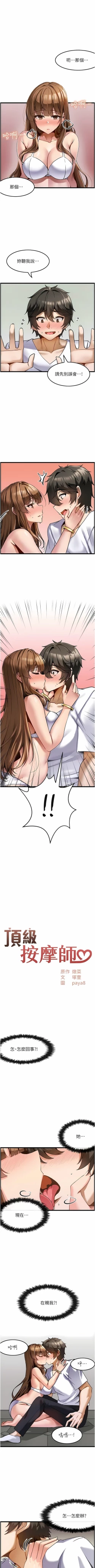 Page 29 of 顶级按摩师 | 頂級按摩師 1-51